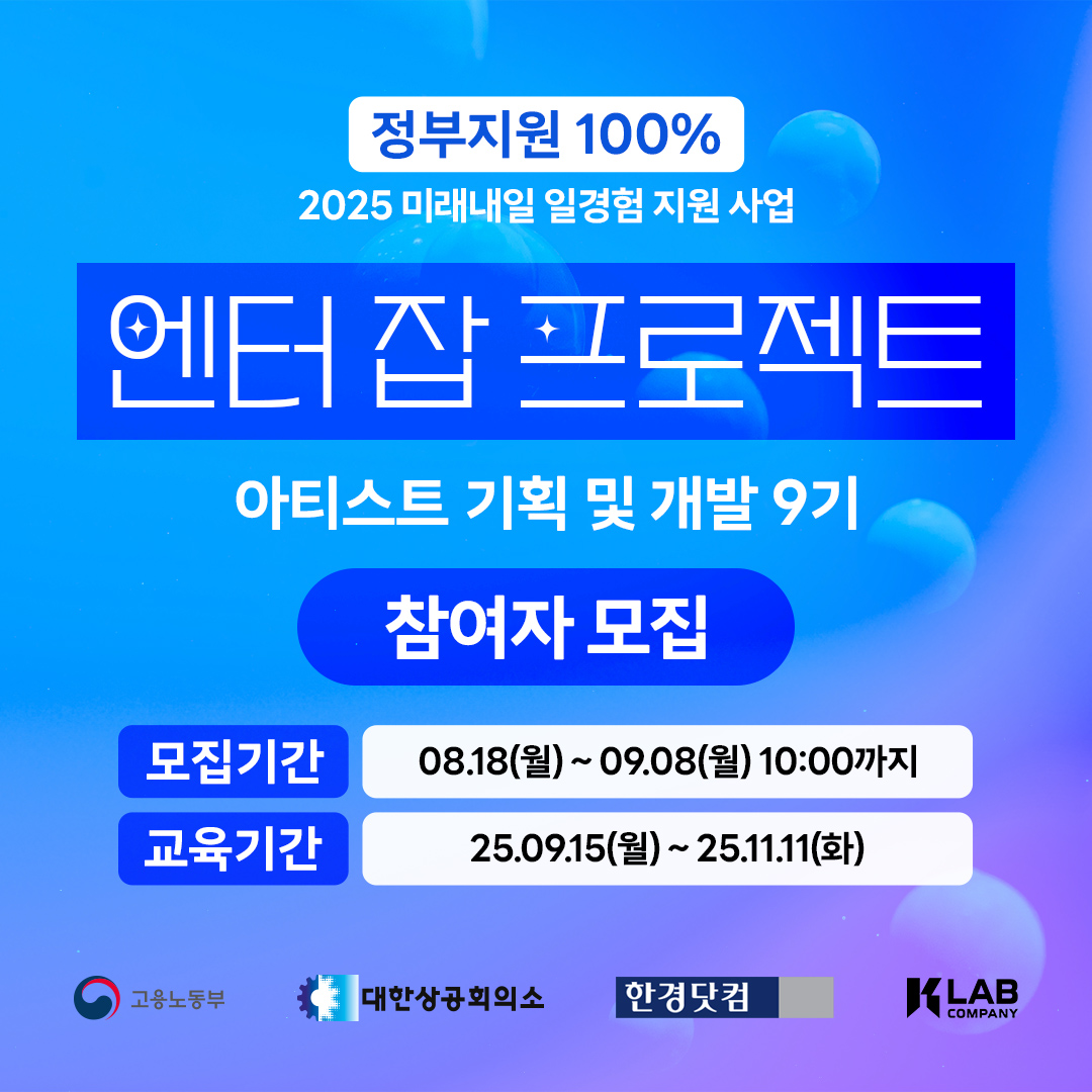 엔터 잡 프로젝트 - 아티스트 기획 및 개발 9기